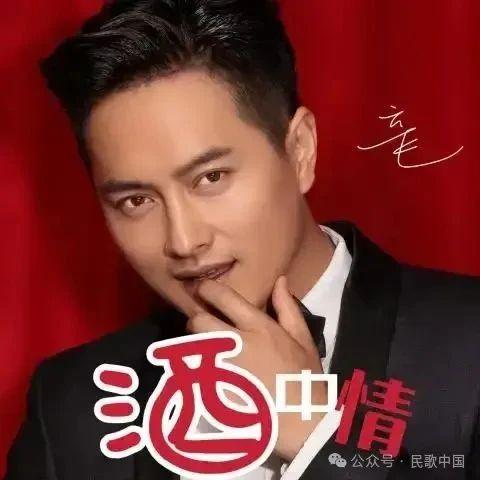 有酒有情，因酒生情！云飞一曲《酒中情》，诠释岁月里的醇厚情怀！