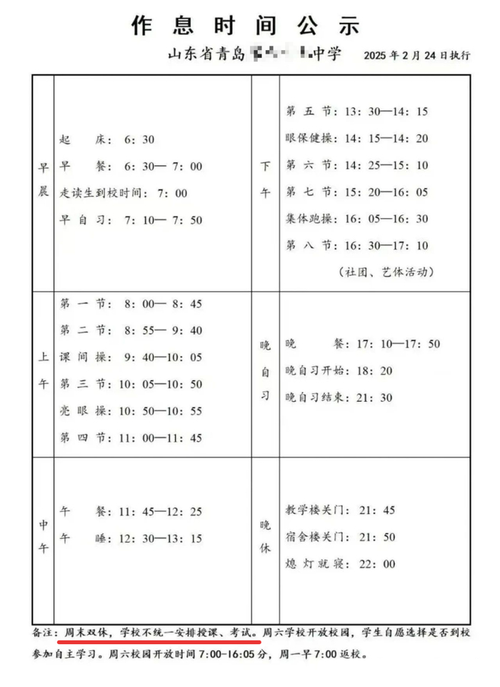 定了!这些高中宣布周末双休|山东省|教育部|教育局|教育厅|安徽省_新浪新闻