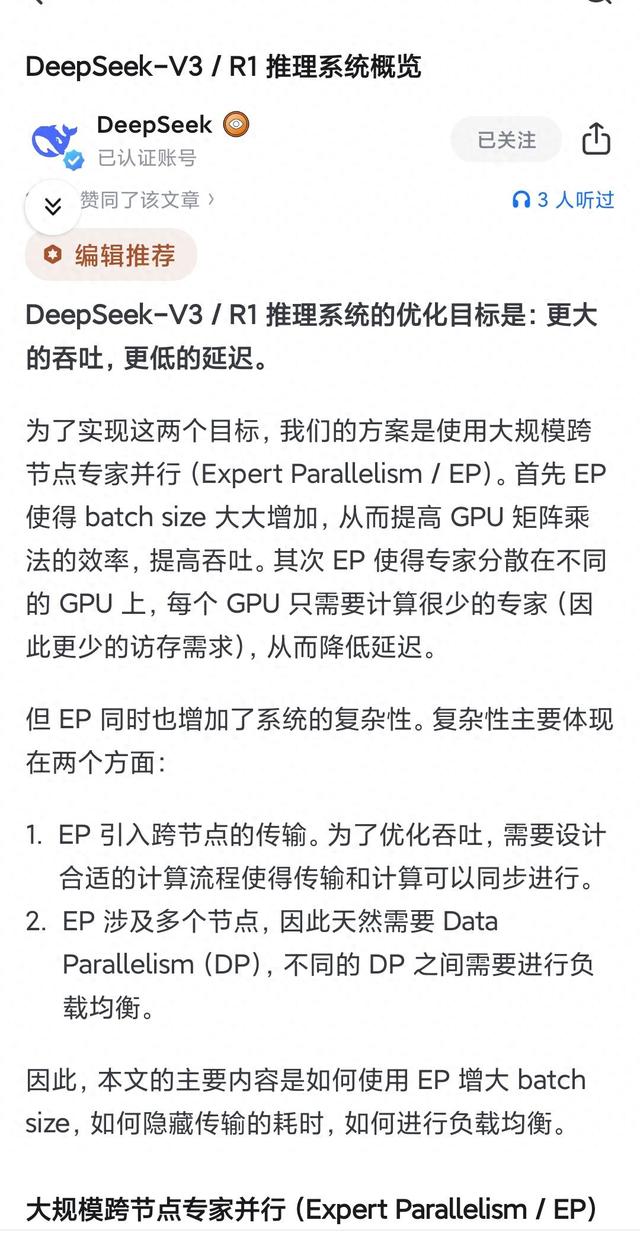 DeepSeek知乎披露开源周数据理论利润率达545%