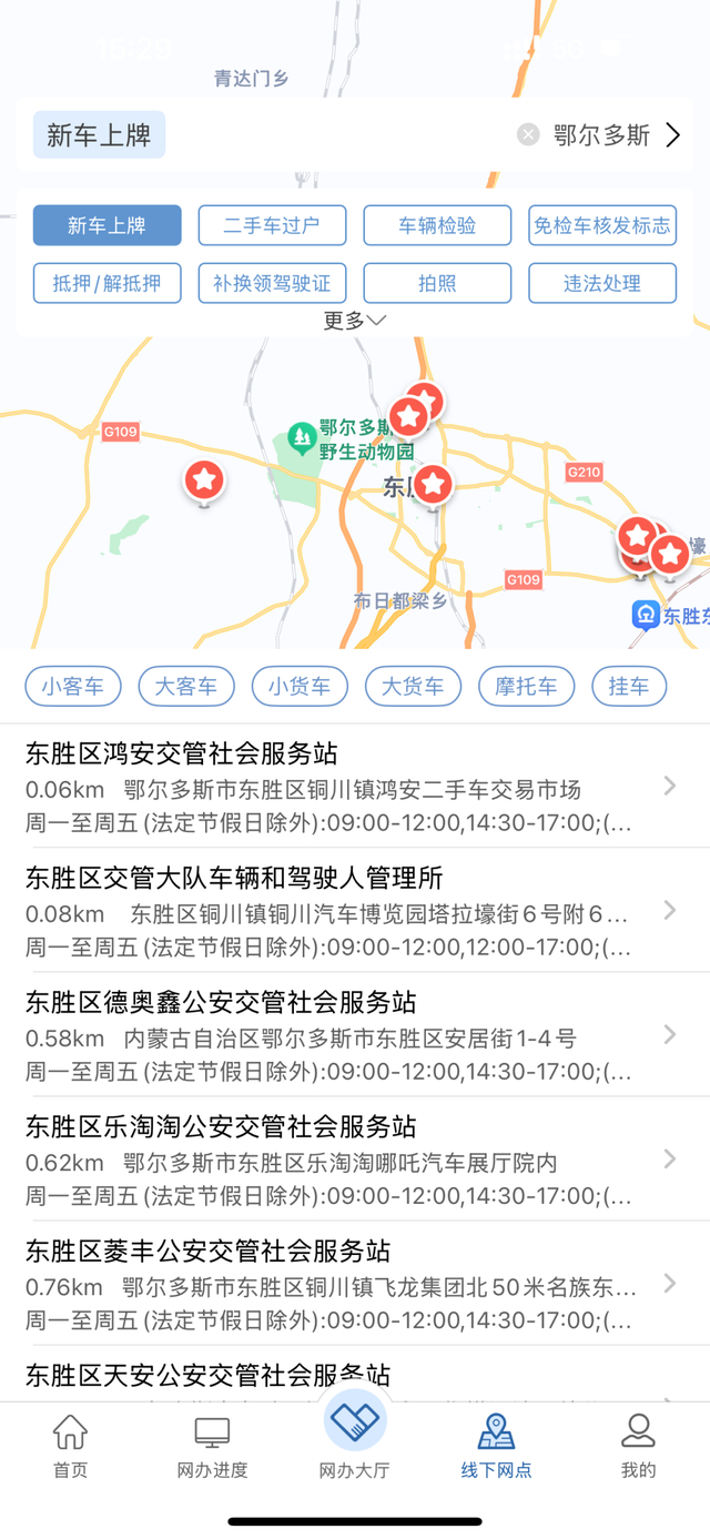 最新最全!鄂尔多斯这些业务可就近办理→