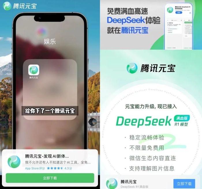 微信生态里不断涌现的腾讯元宝广告