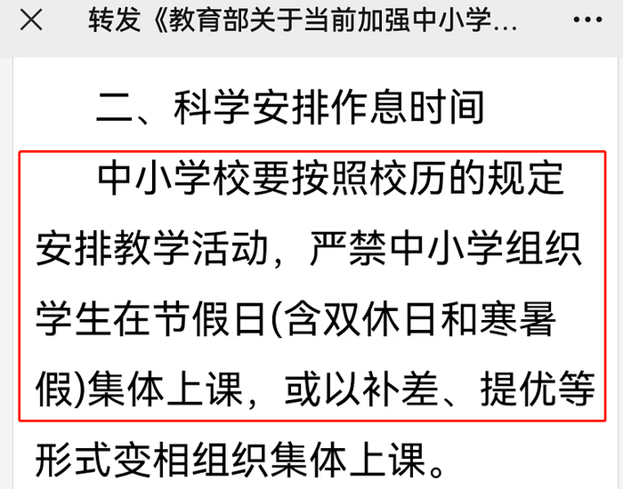 定了!这些高中宣布周末双休|山东省|教育部|教育局|教育厅|安徽省_新浪新闻