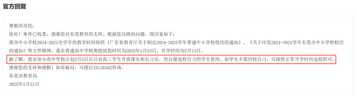 定了！这些高中宣布周末双休|山东省|教育部|教育局|教育厅|安徽省_新浪新闻