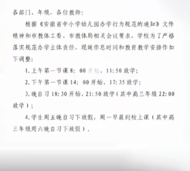定了！这些高中宣布周末双休|山东省|教育部|教育局|教育厅|安徽省_新浪新闻