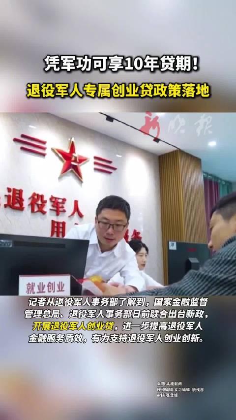 退役军人办理创业贷款需要哪些条件呢的简单介绍