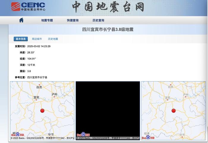 四川宜宾市长宁县发生3.8级地震