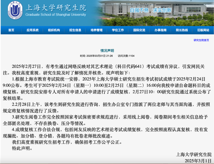 截图来源：上海大学研究生院网站