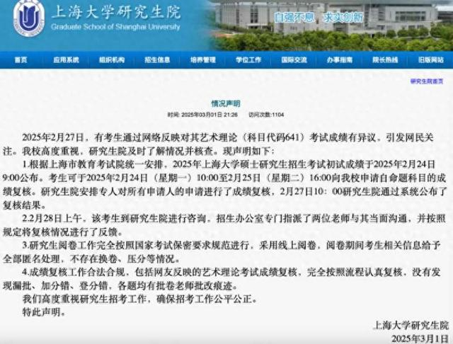 上海大学研究生院发布声明。官网截图。