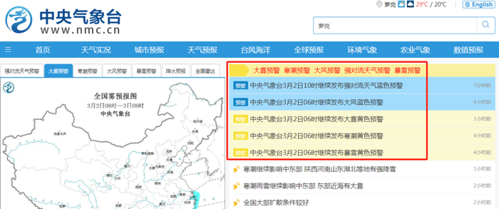 ▲中央气象台网站截图