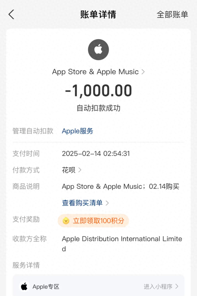 ▲杨先生提供的账单扣费信息