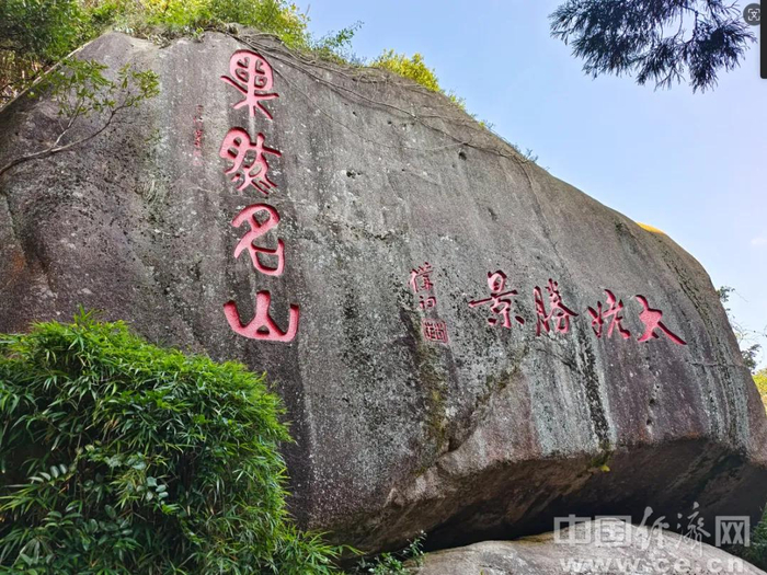 宁德太姥山景区。