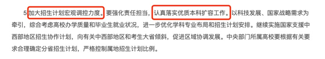 来源：教育部关于做好2025年普通高校招生工作的通知