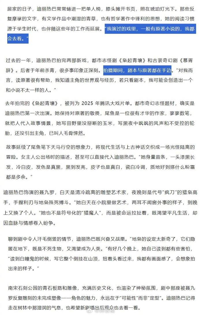 迪丽热巴在时装杂志内页采访里说自己演过的戏里，有原著小说的她都会去看