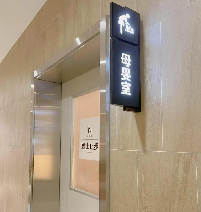 规范母婴室管理，实现从“有”到“优”