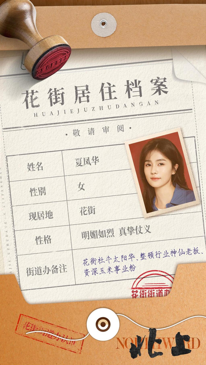 “花街”是电视剧《北上》的一大元素