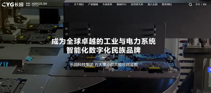 长园集团官网