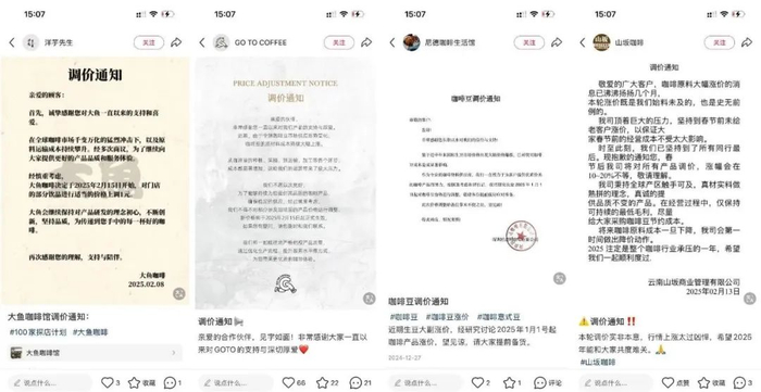 部分咖啡店发布涨价通知 | 图源：小红书