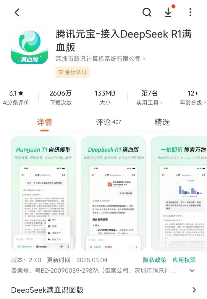 图源 / 应用商店APP截图