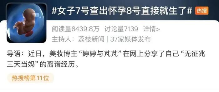 离谱！女子7号查出怀孕，8号直接生了？甚至还有生下才知怀孕的