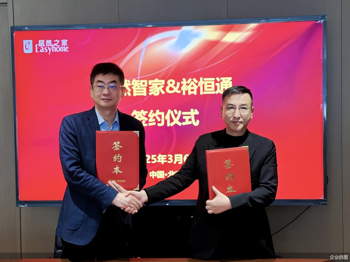 居然智家执行总裁王宁和裕恒通家居广场董事长马国强签署合作协议