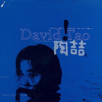 《David Tao》专辑封面