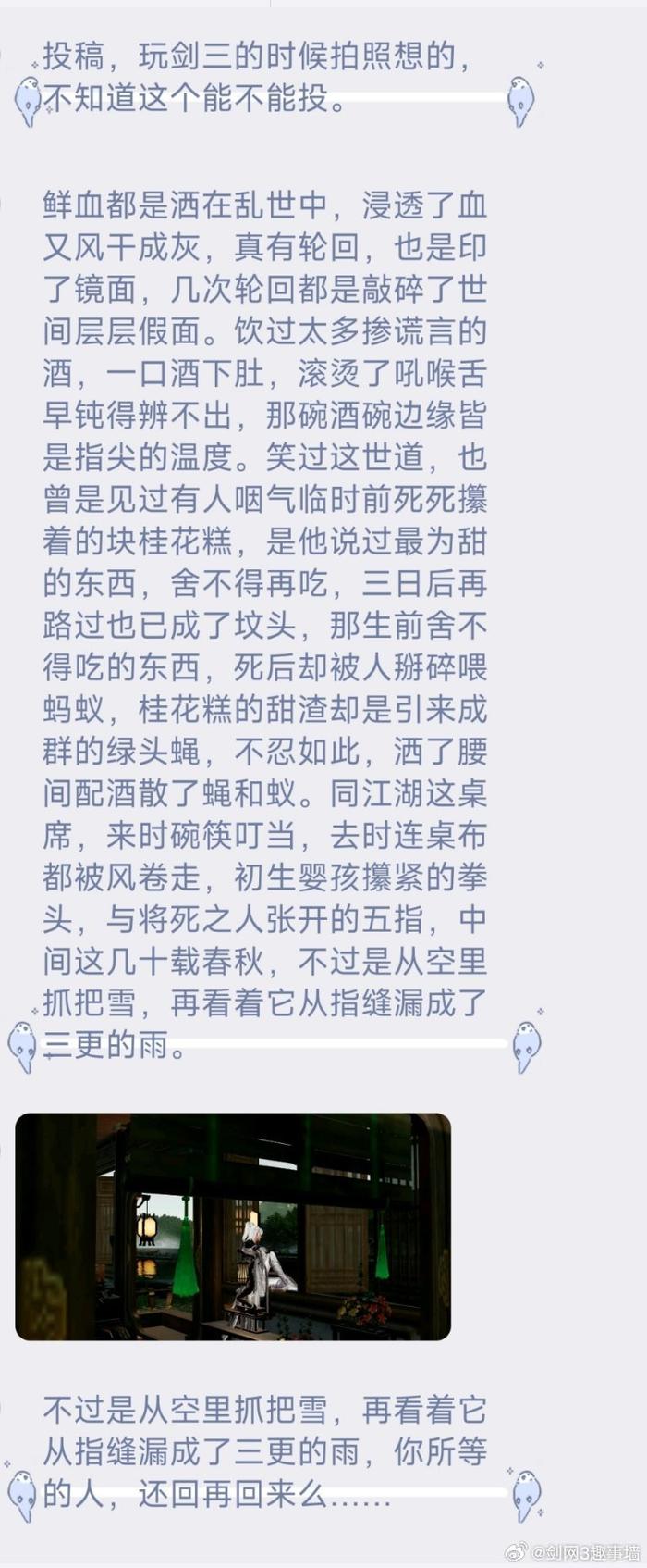 投稿，玩剑三的时候拍照想的