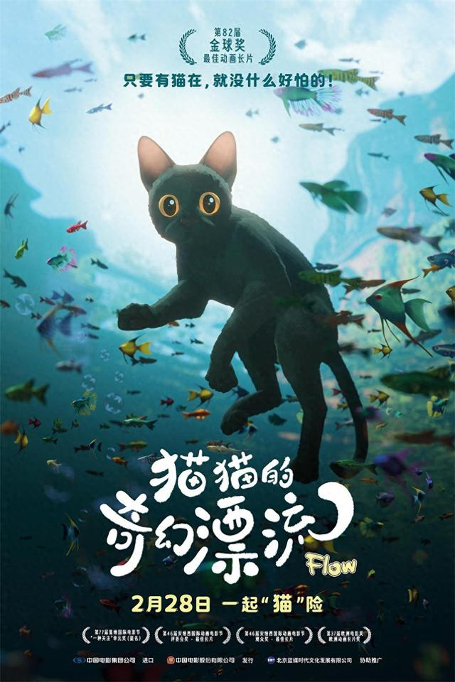 《猫猫的奇幻漂流》海报