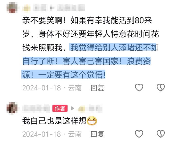 无良博主正在劝老人去死_https://www.izongheng.net_快讯_第22张