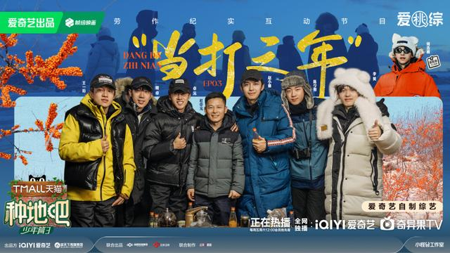 《种地吧3》第三期海报