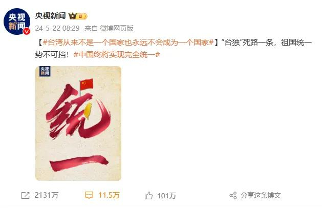 图为“央视新闻”在2024年5月22日发出的微博。图片来自网络截图。