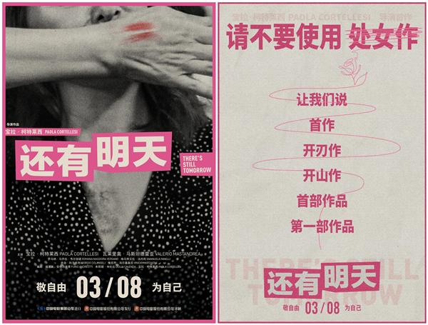 《还有明天》部分海报 