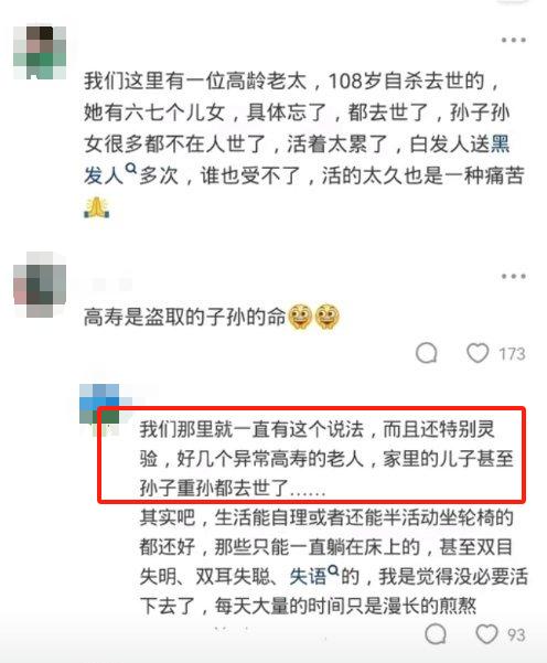 无良博主正在劝老人去死_https://www.izongheng.net_快讯_第13张