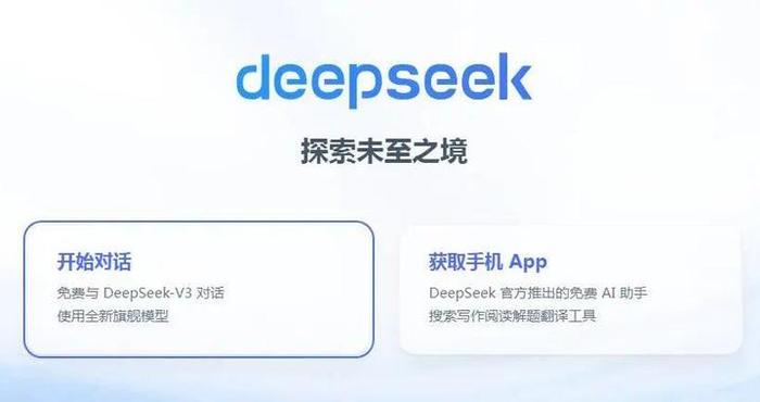 DeepSeek回应两会走红：嘿嘿，怪不好意思的