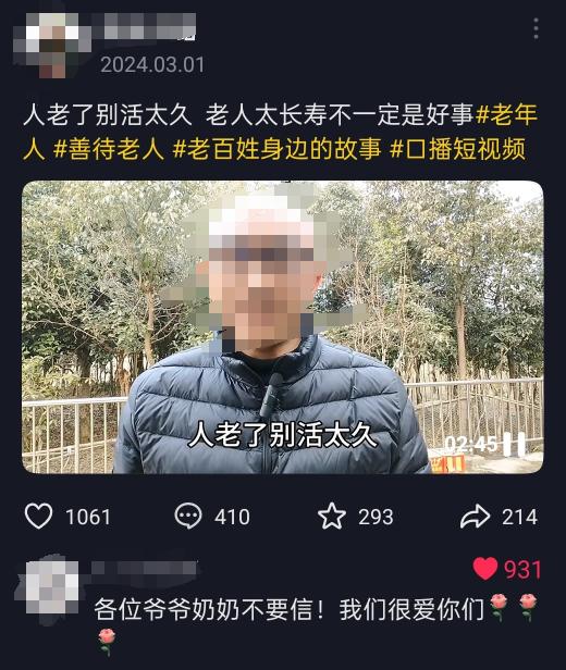 无良博主正在劝老人去死_https://www.izongheng.net_快讯_第10张