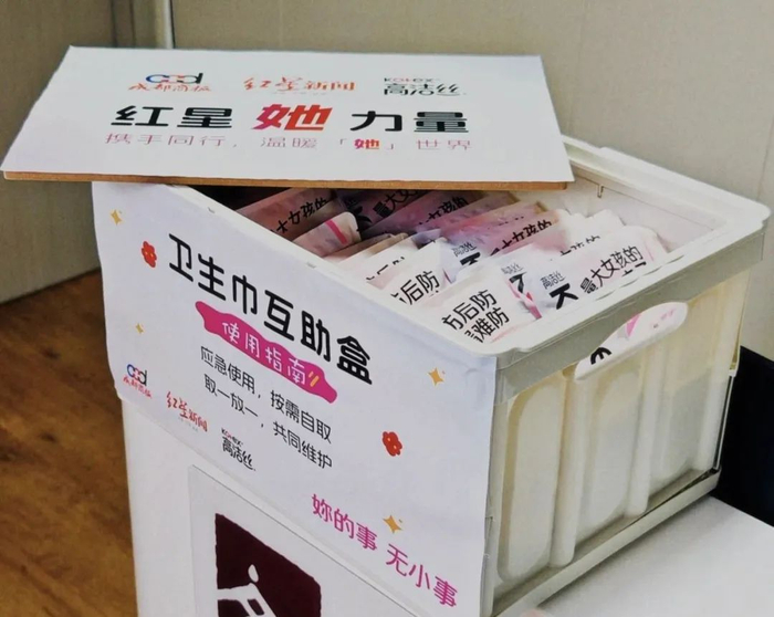 超暖心!成都多场所启用卫生巾互助盒,即日起可免费取用