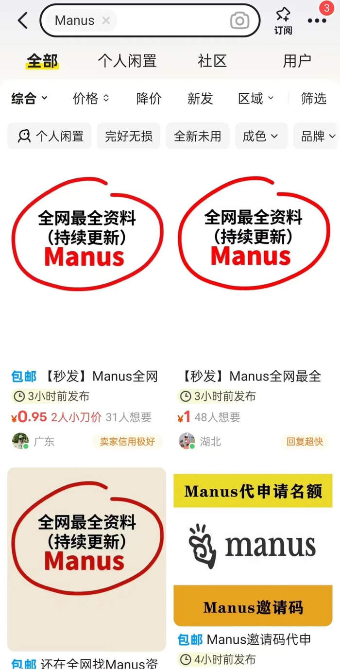 图源：截图自二手平台