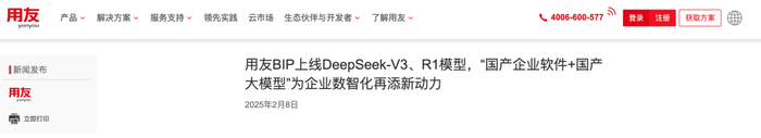 （用友网络官网截图）