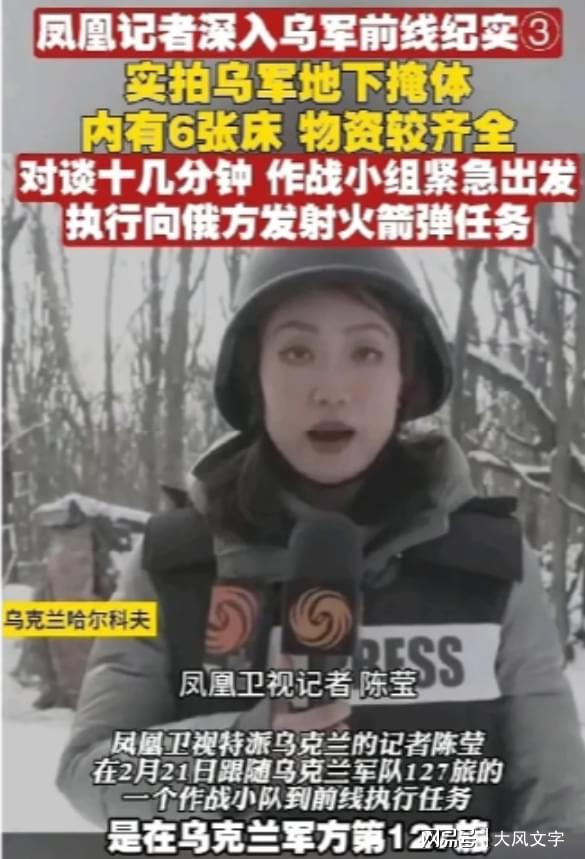 凤凰开始端水了!换下卢宇光换上女记者,客观报道乌克兰战场|凤凰|卢宇光|乌克兰_新浪新闻