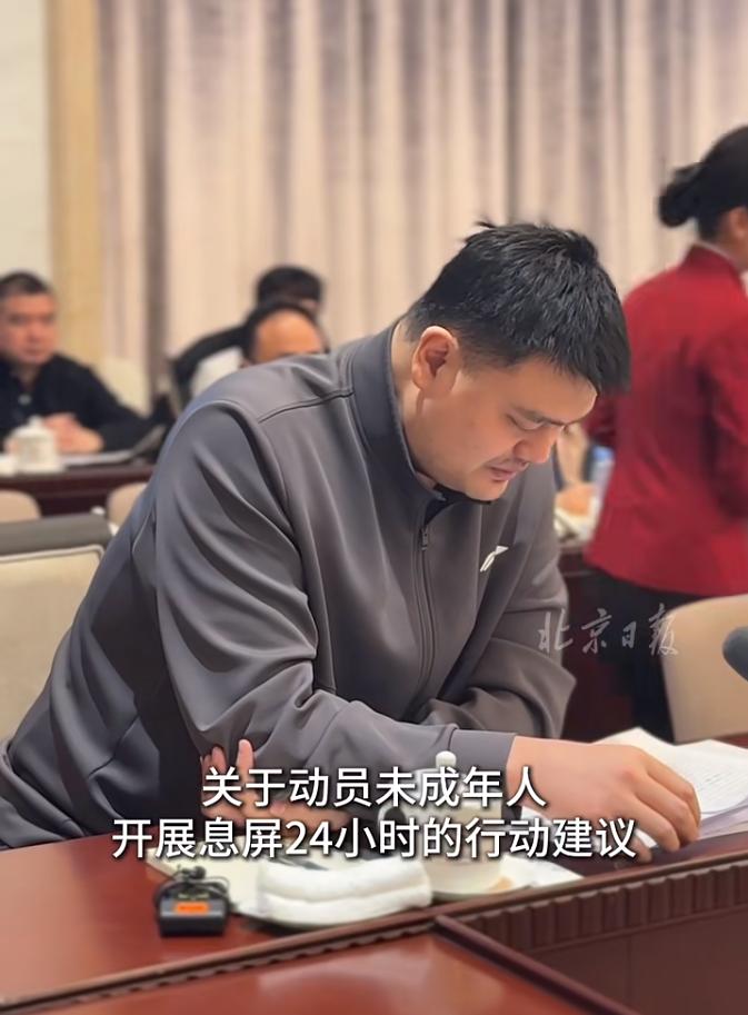 两会热评丨姚明建议未成年人“息屏24小时”，家长得率先行动
