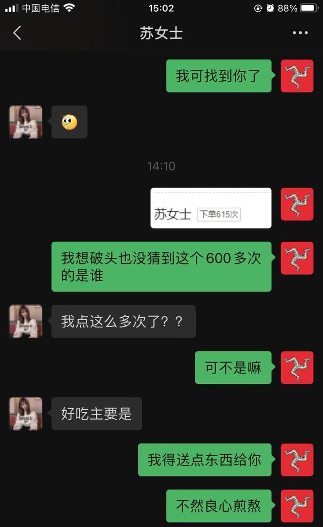 陶君微信聊天截图