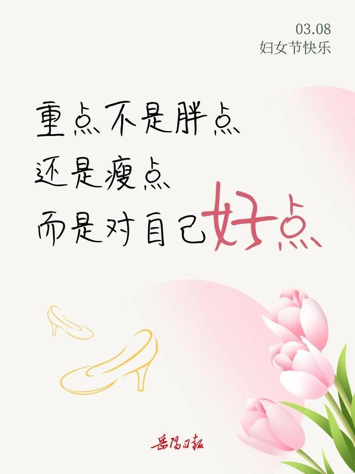 今天，想对她们说...