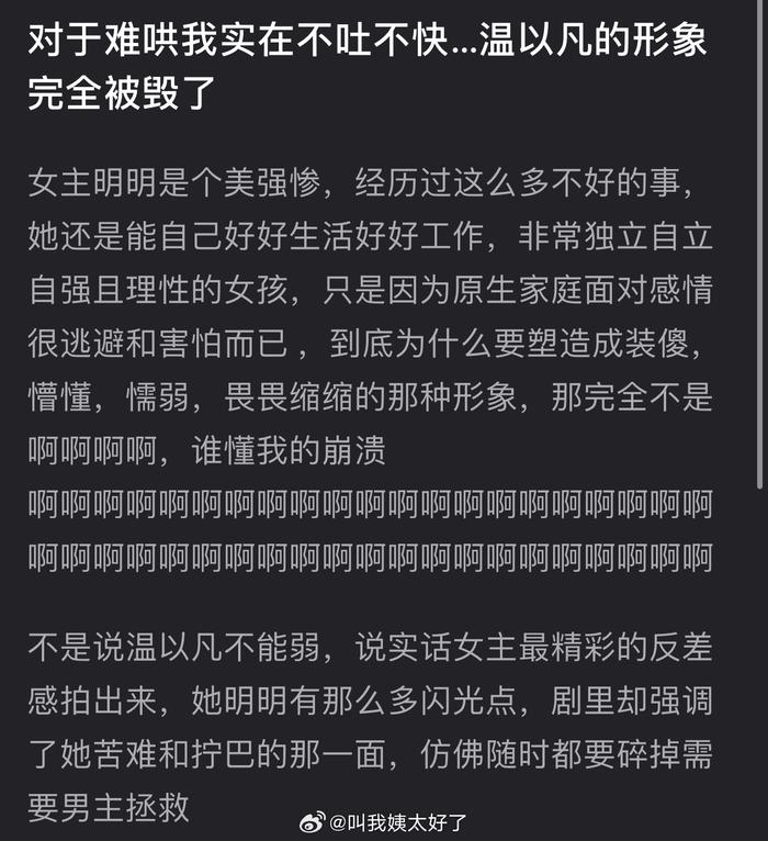 难哄为什么剧情如此逆天？