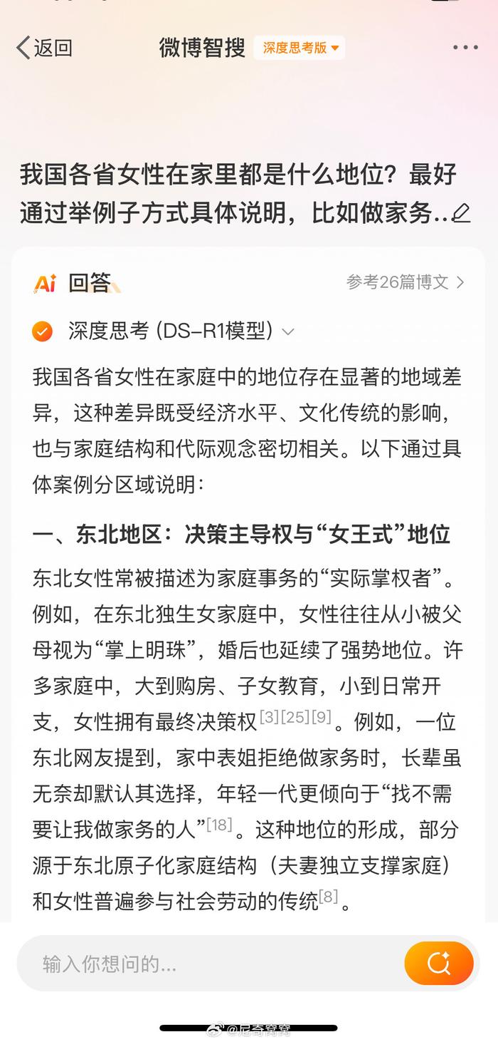 我国女性家庭地位南北差异引发热议