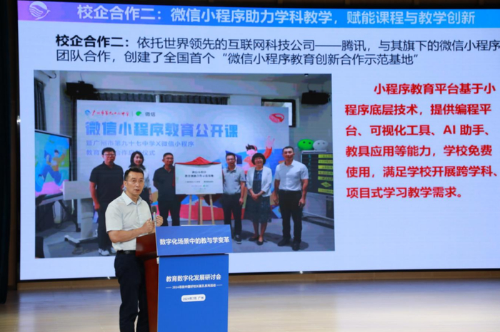 孔文韬校长介绍数智赋能教学创新的实践经验。