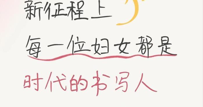 海报丨今天，想对她们说……
