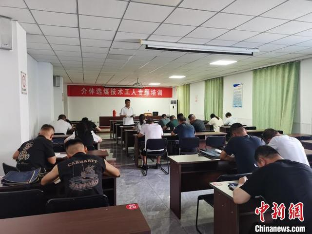 资料图片。2024年，参加业务培训的114名选煤工已全部实现劳动就业。 受访者供图