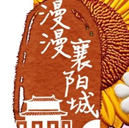 漫漫襄阳城| xiu，原来是她！