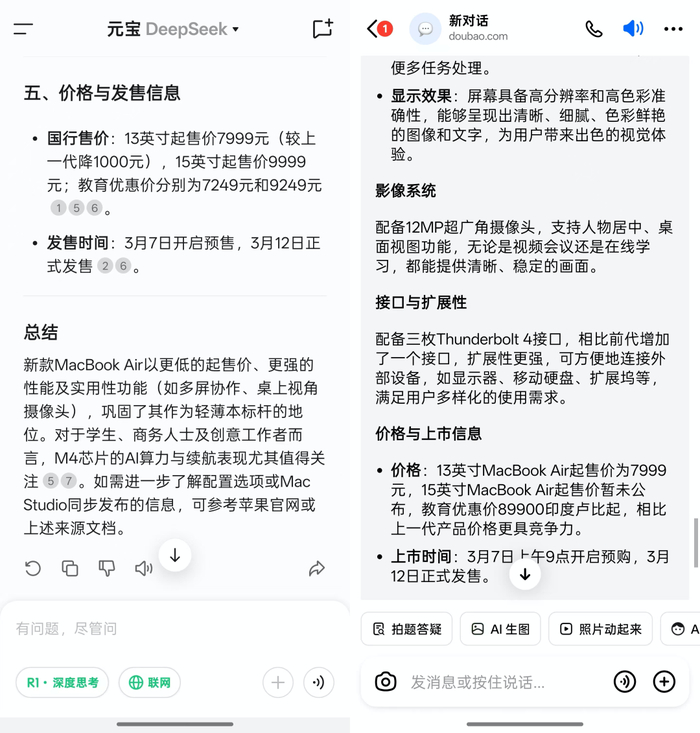 左：元宝；右：豆包