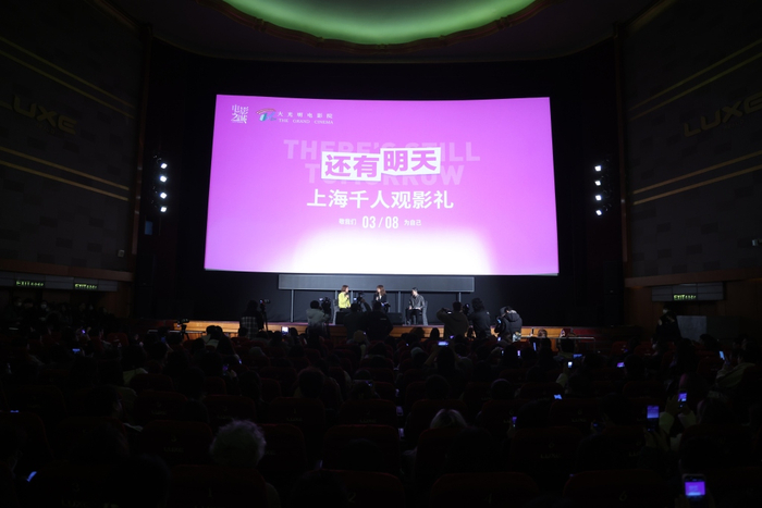《还有明天》上海大光明电影院首映礼现场