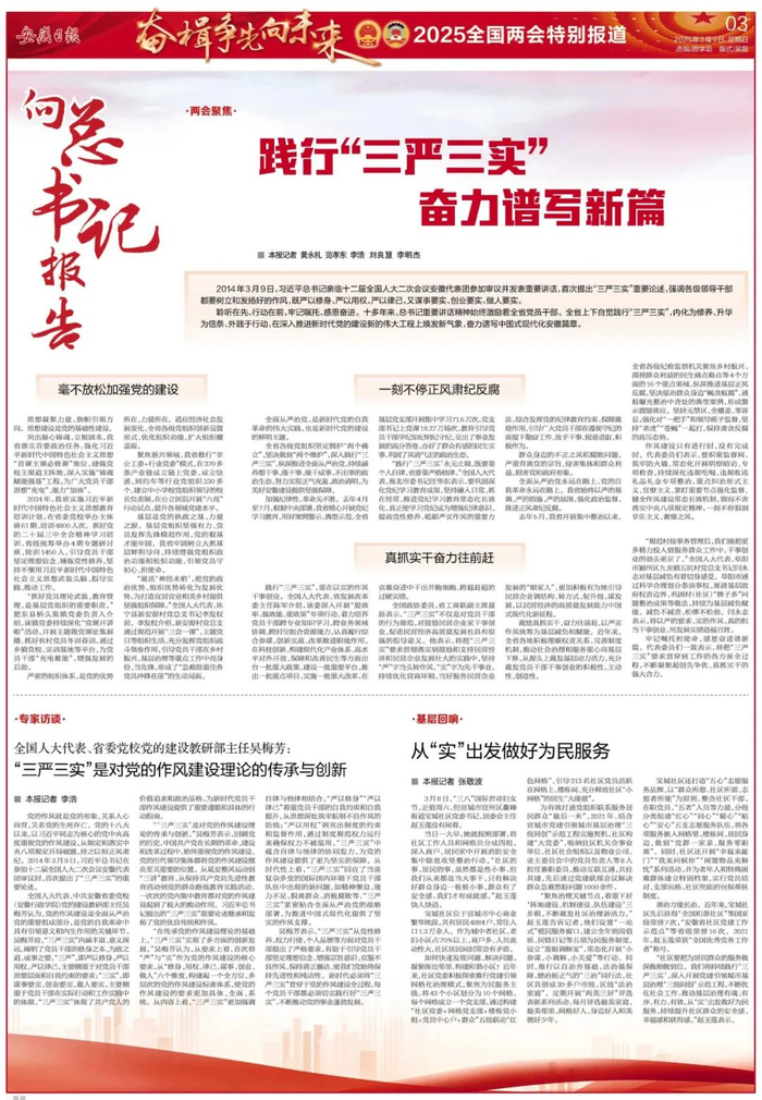 《安徽日报》2025年3月9日03版